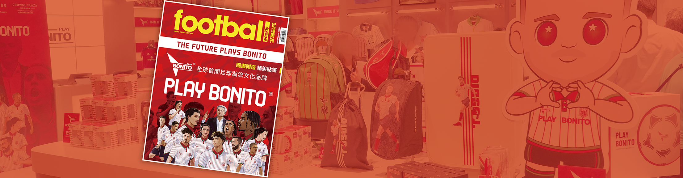 【第174期《足球周刊》】2026年3/4月號